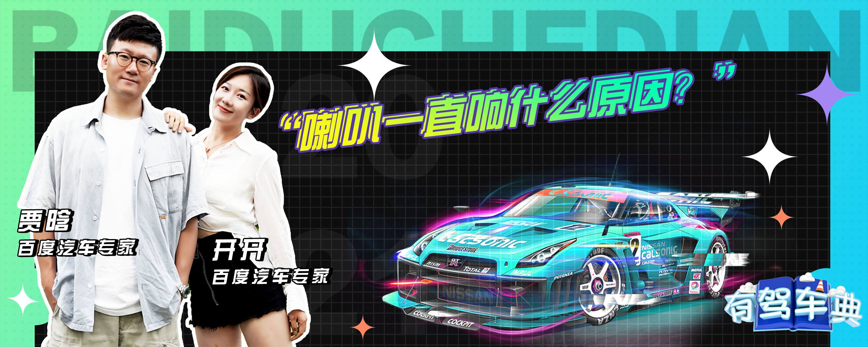 汽车主机响声