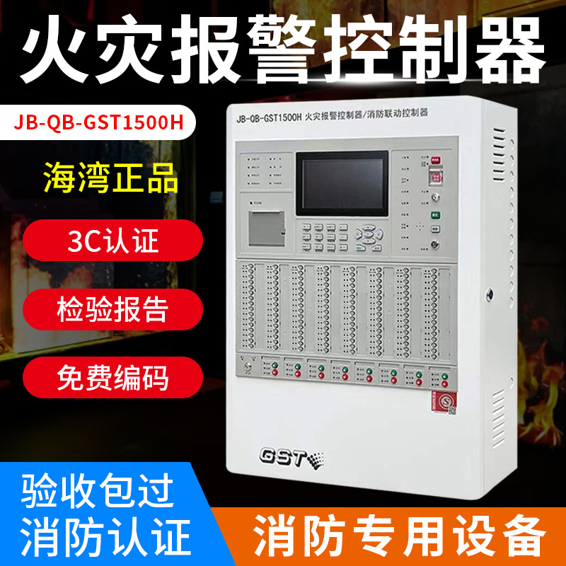 秦皇岛海湾消防控制主机单价