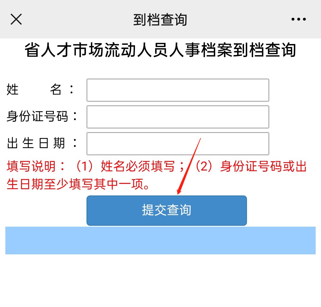 杭州人事档案托管备案流程