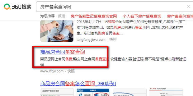 长春查房子备案网址