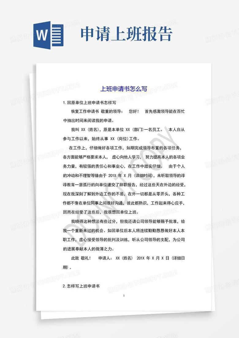 写给主机厂的申请