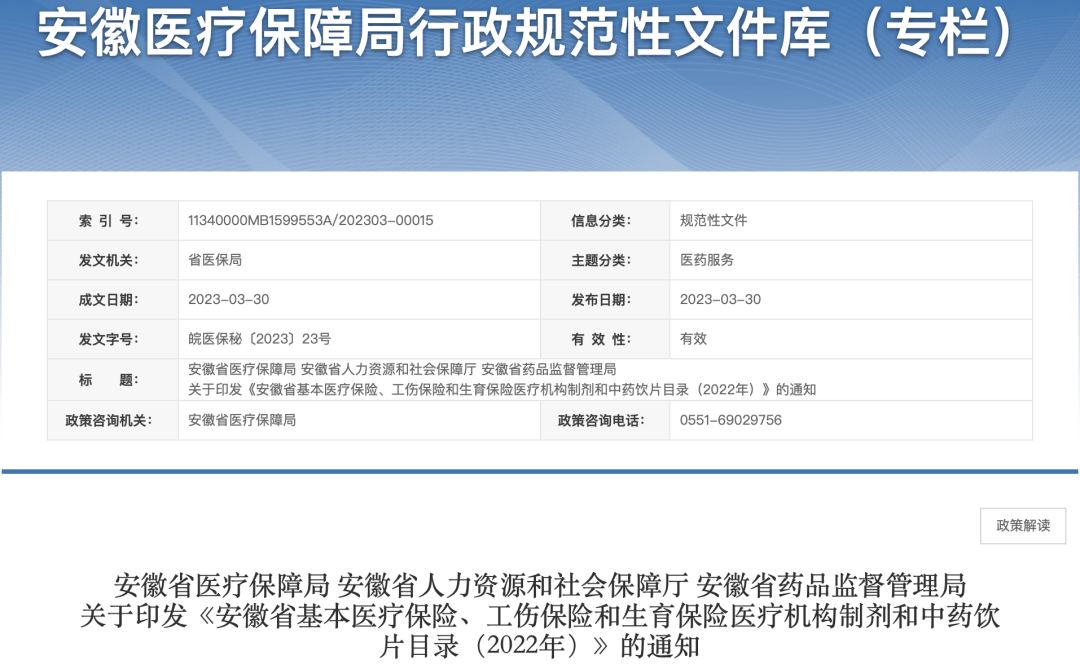 安徽生育备案表电子版查询官网