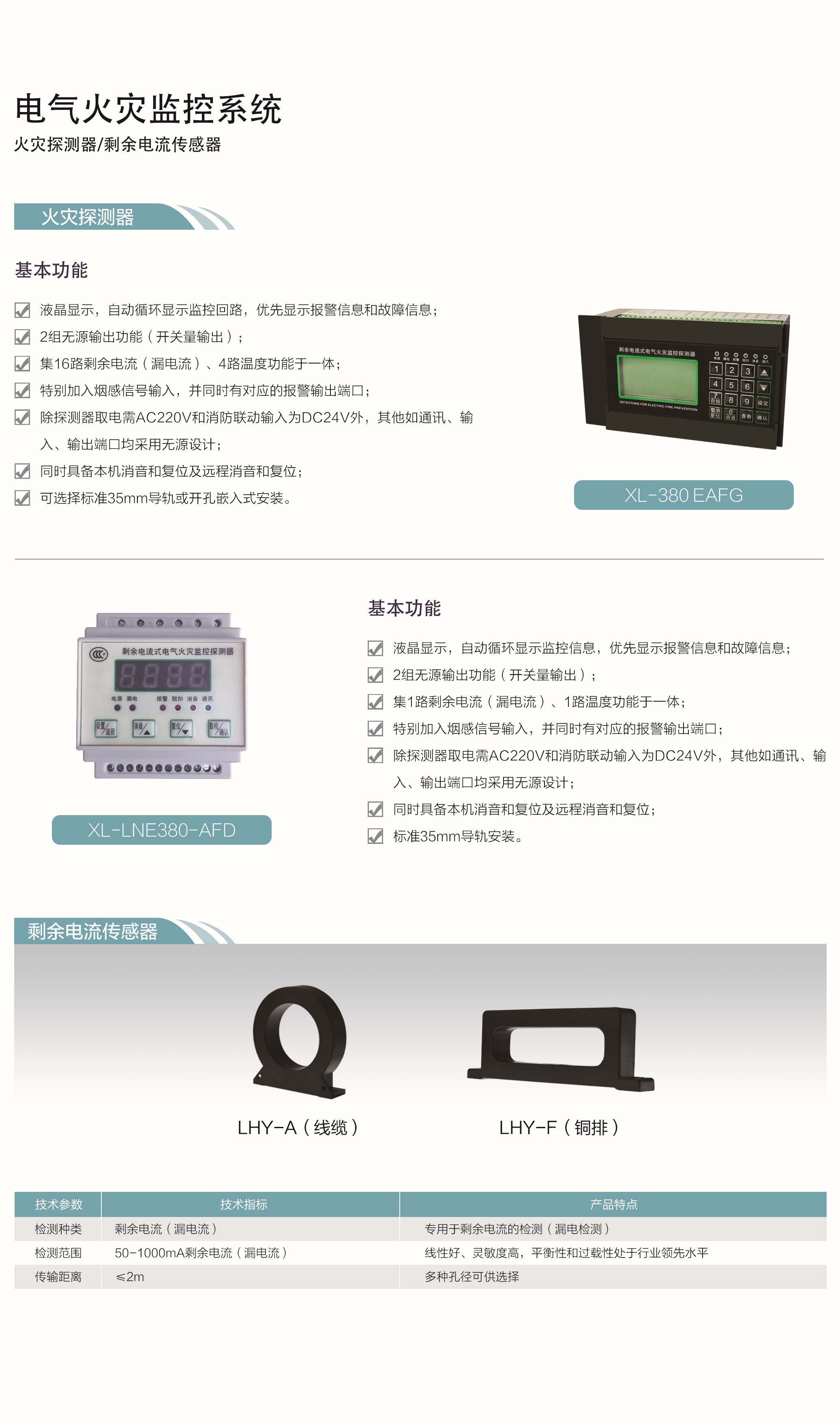 漏电火灾监控系统主机定额