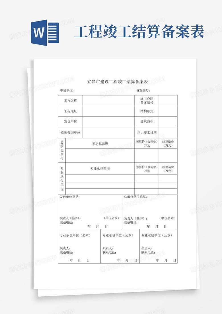 大连竣工结算备案