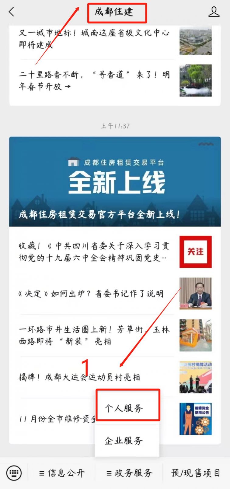 成都市住房租赁网上备案怎么操作