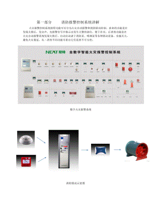 尼特消防主机实操视频
