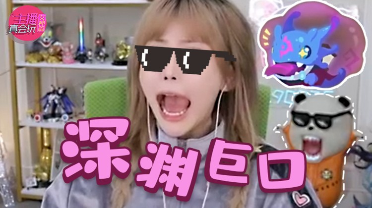 主播真会玩之主机篇