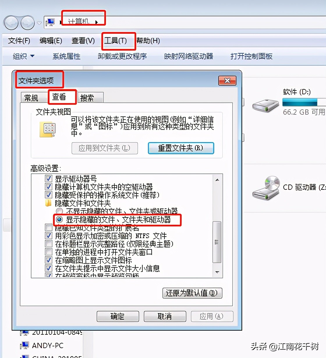 主机如何共享文件夹