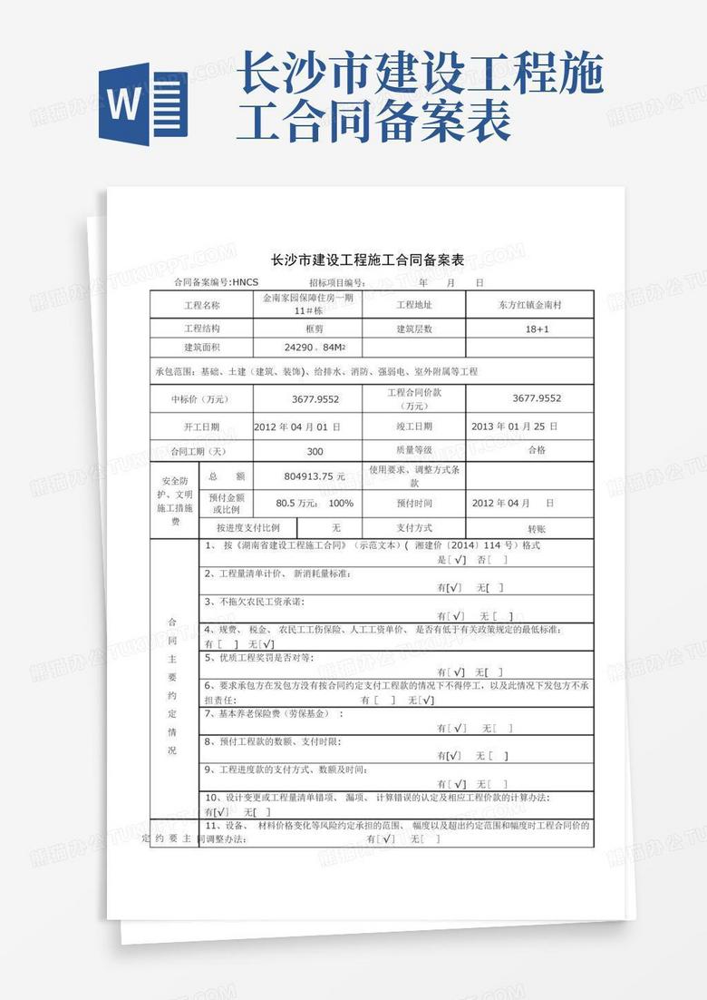 长沙市建设工程企业备案查询