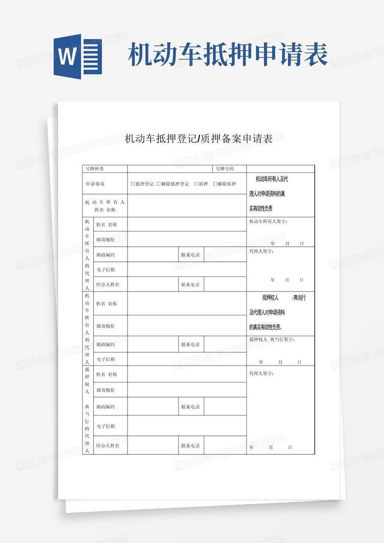 金华车辆抵押登记备案邮政