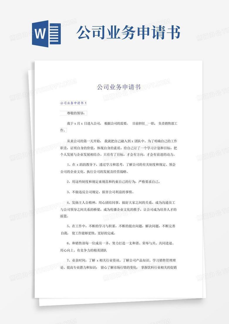 写给主机厂的申请
