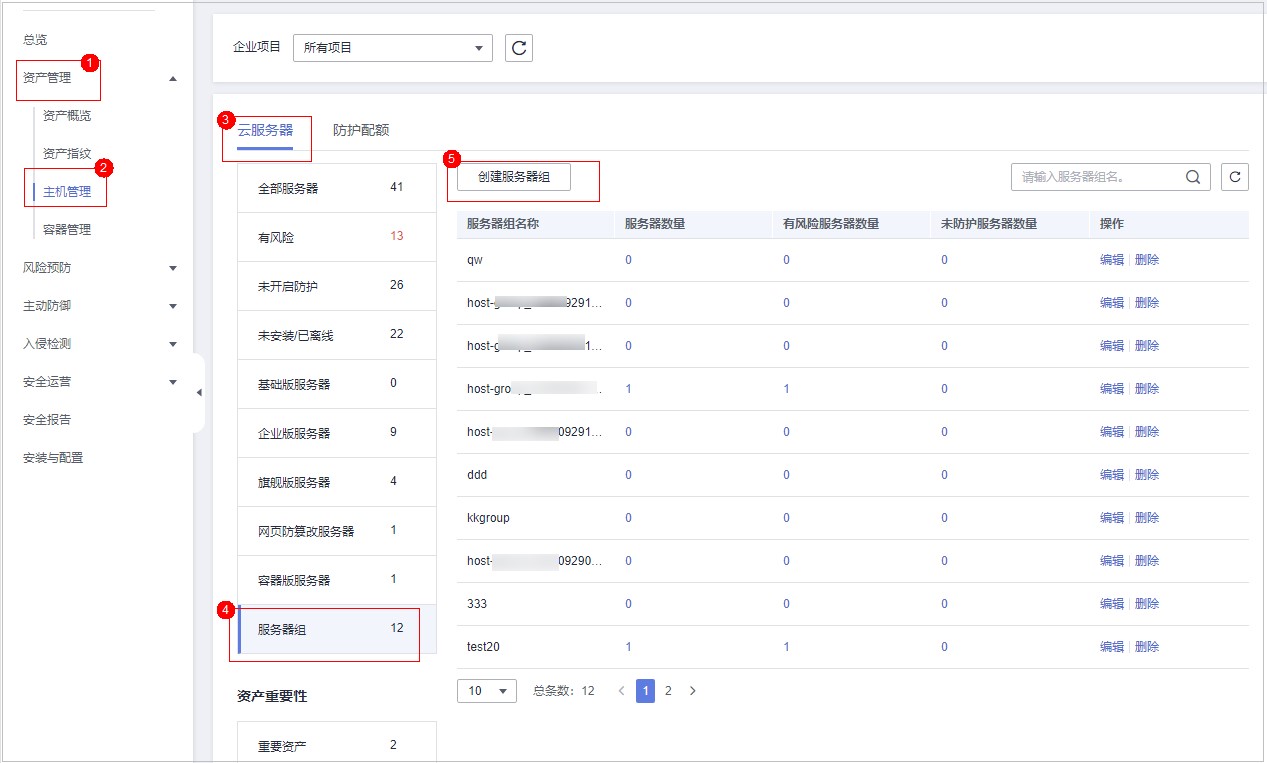 资产管理主机