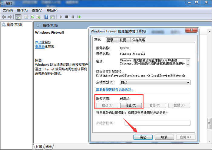 主机开启防火墙