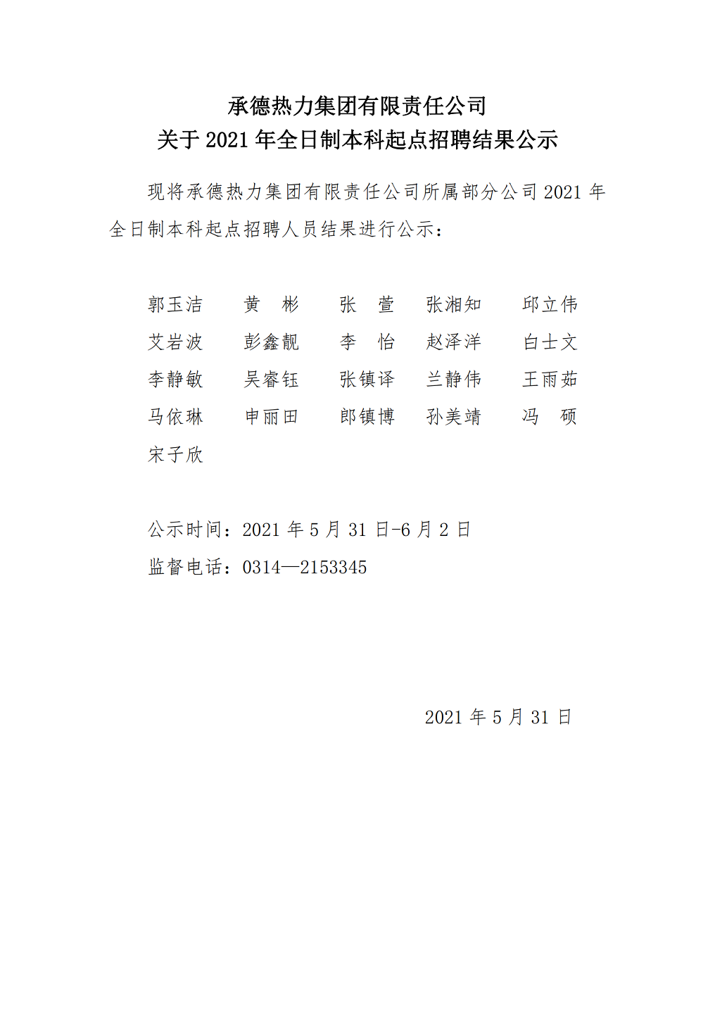 建投承德热电三大主机