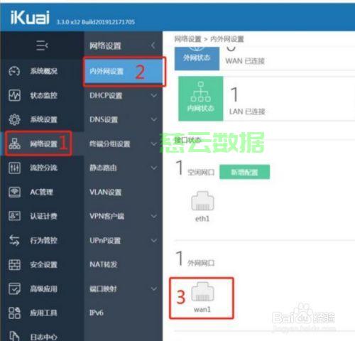 软路由器当监控主机