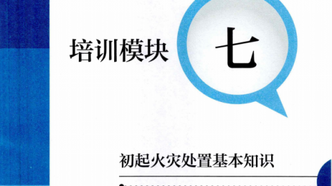 消防主机位置与现场不符怎么更改