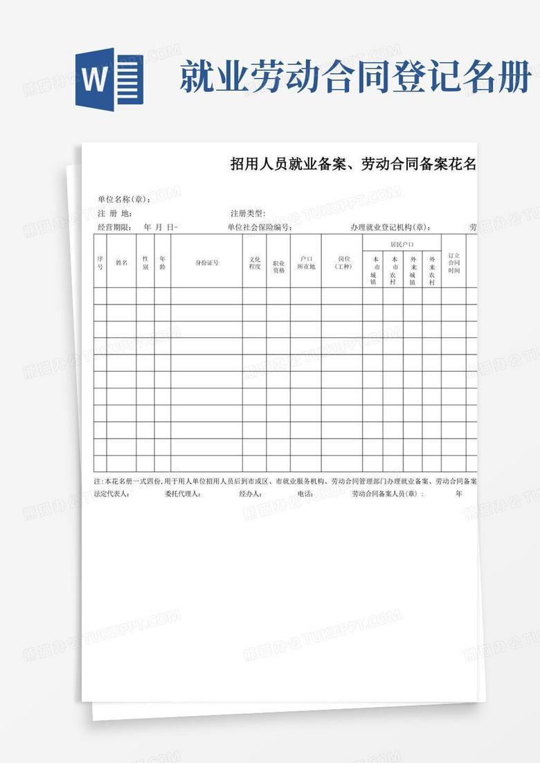 河北劳动局备案合同