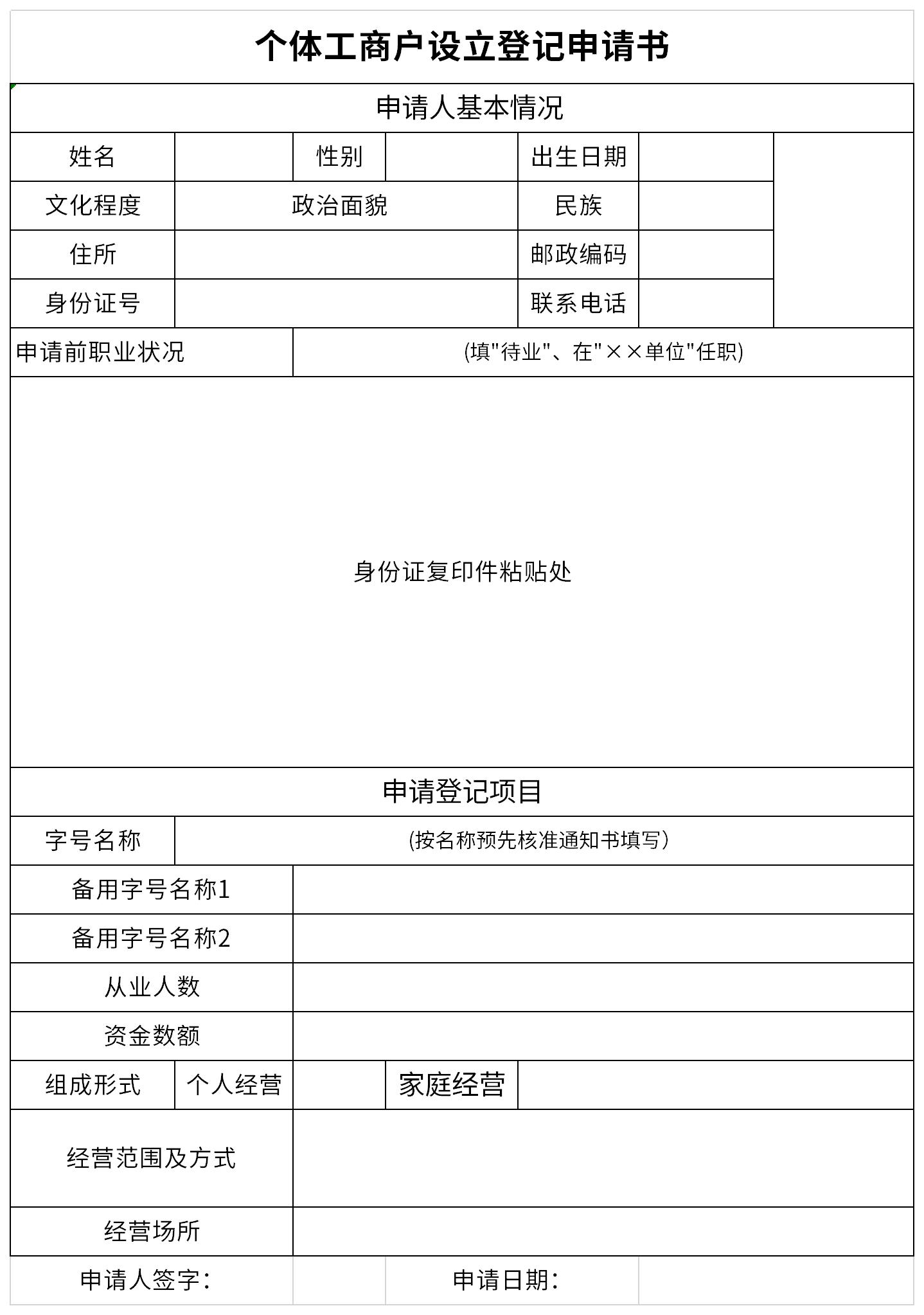 个体工商户社保备案表怎么查询不到