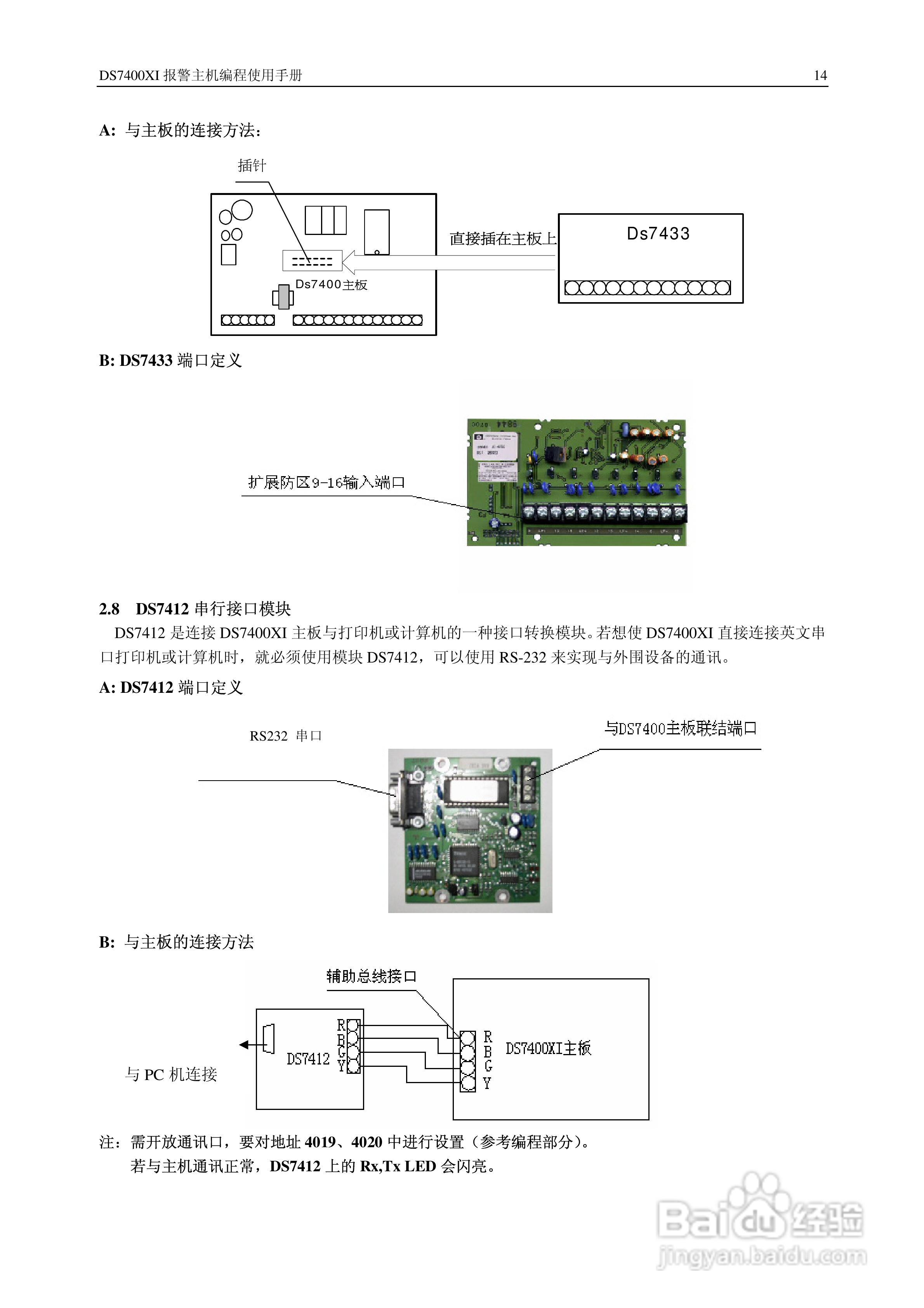 博士报警主机接线实物图