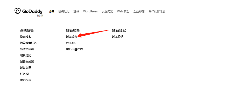 godaddy域名过户后