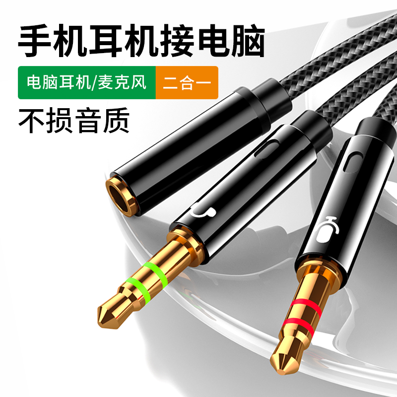 电脑主机插孔可以用手机麦克风