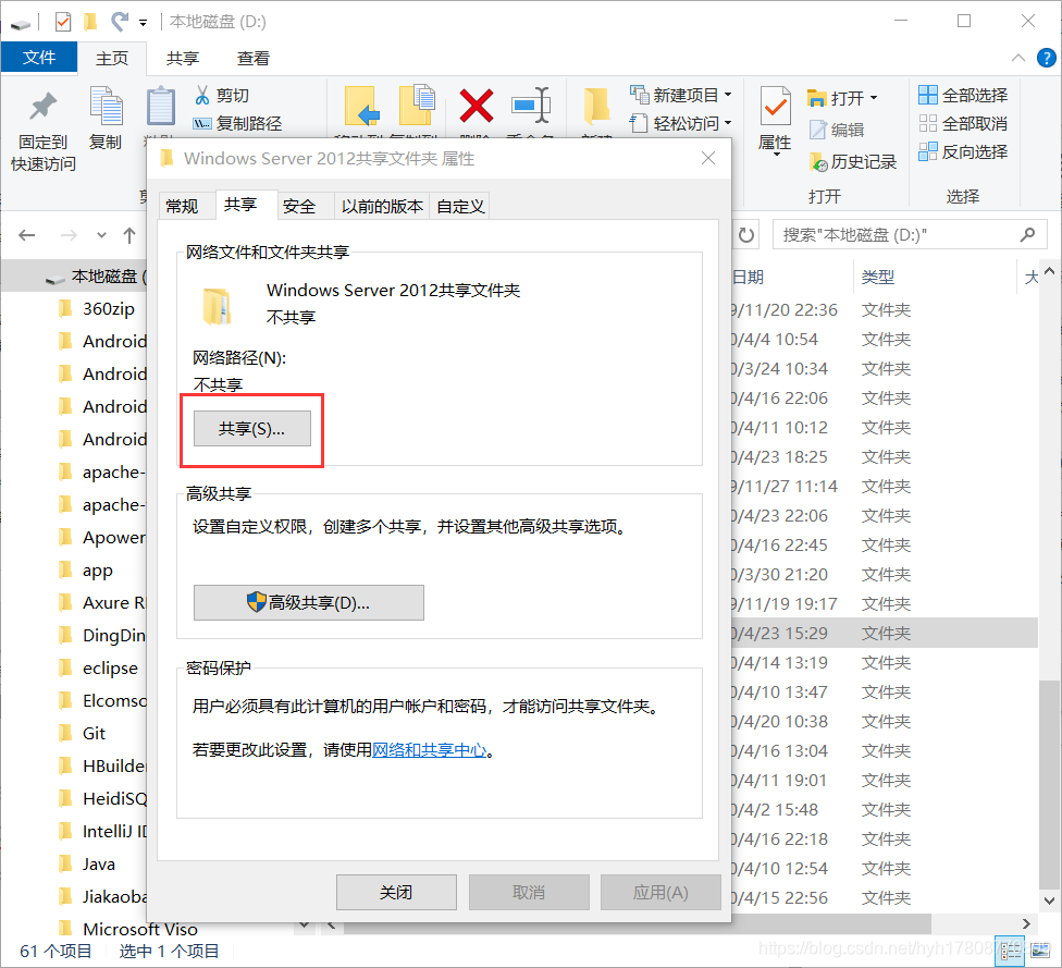 主机如何共享文件夹