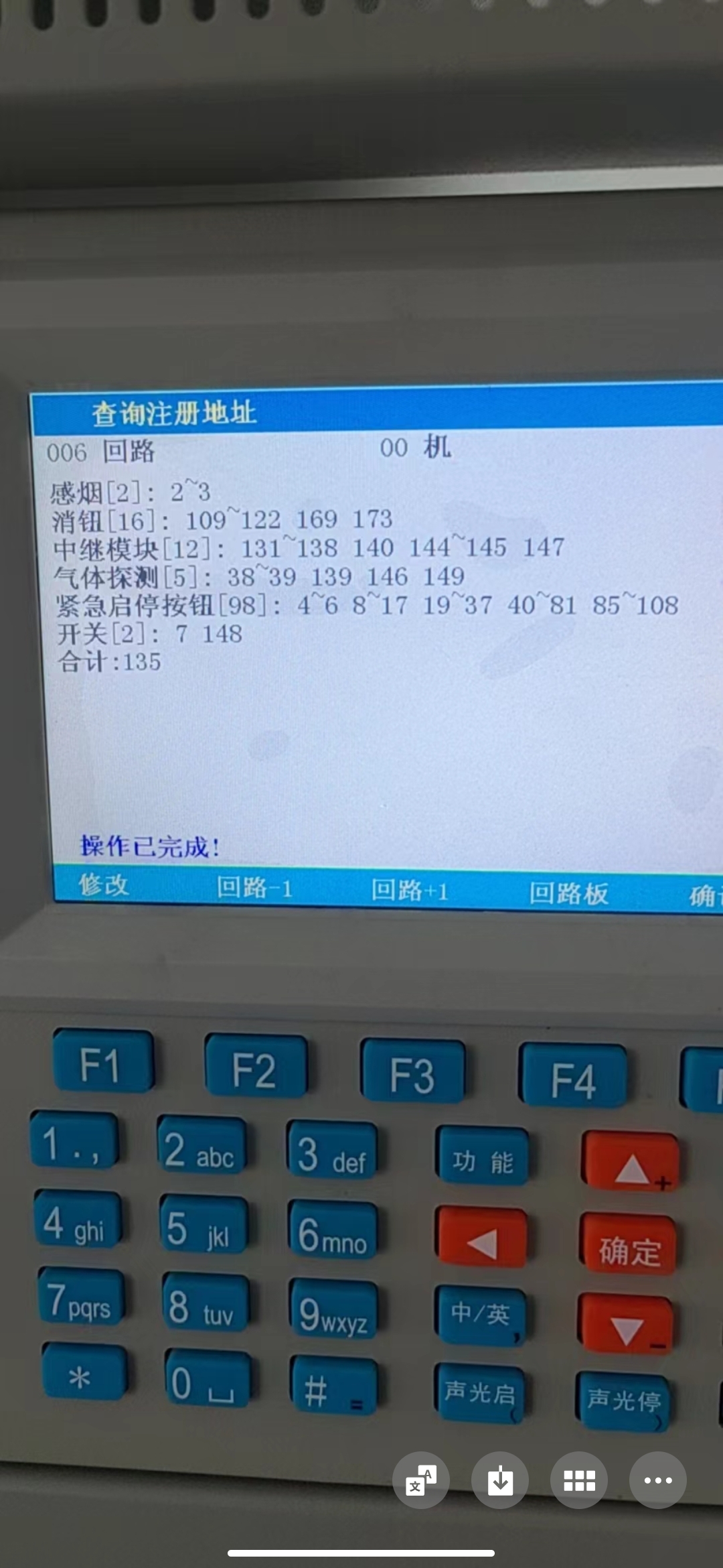 消防设备主机注册