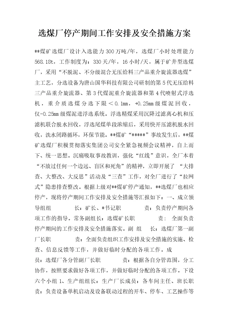 主机厂取消生产计划申请