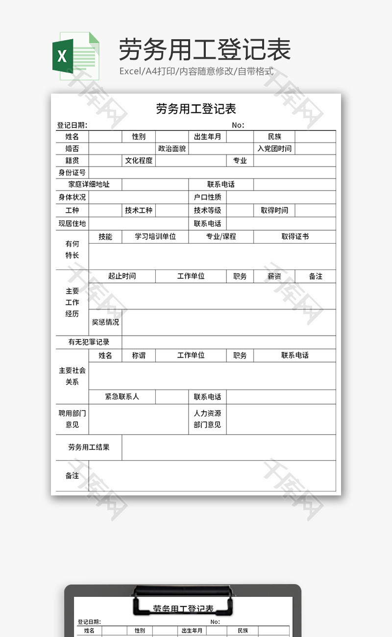 上海市用工备案登记表