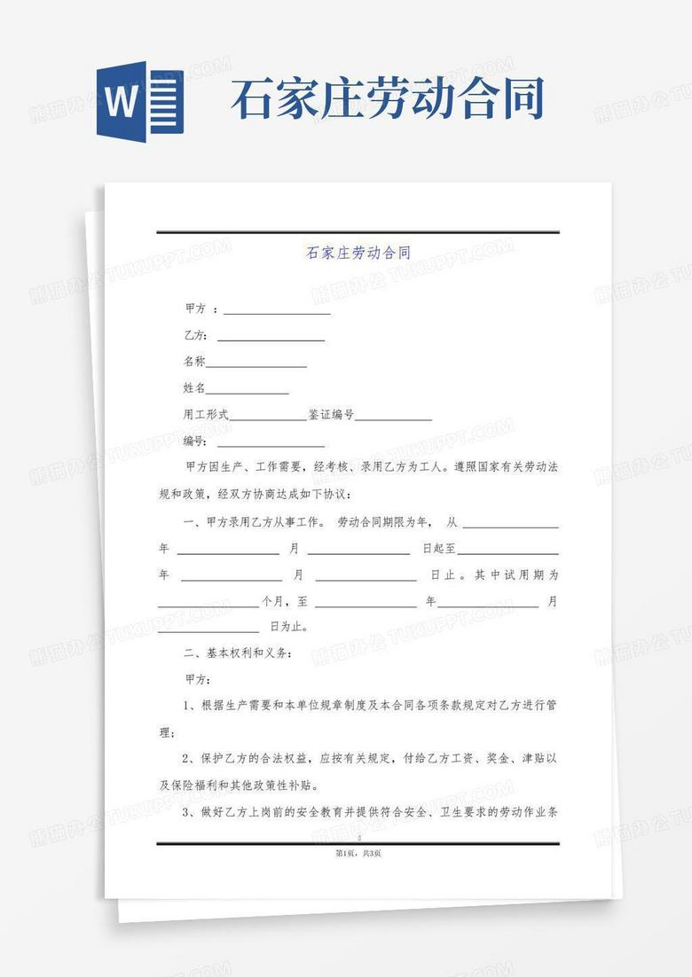 石家庄劳动用工备案系统网站