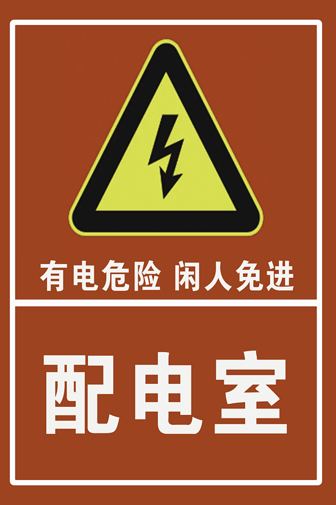给主机放电有危险吗