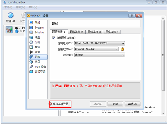 主机无法桥接