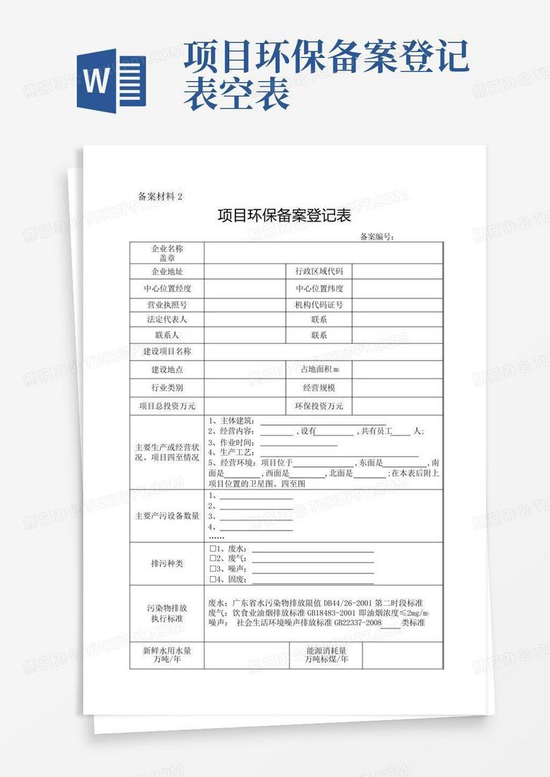 怎麽网上环保登记备案