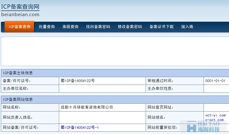 网站备案要准备什么材料才能备案