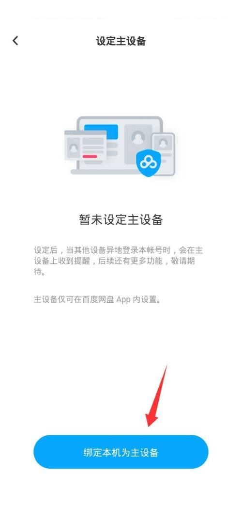 百度网盘主机