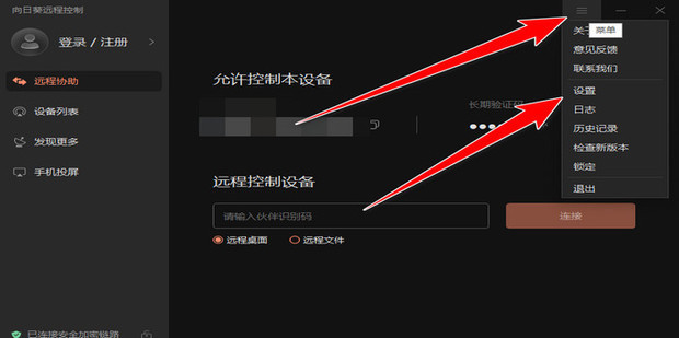 向日葵一直显示连接主机