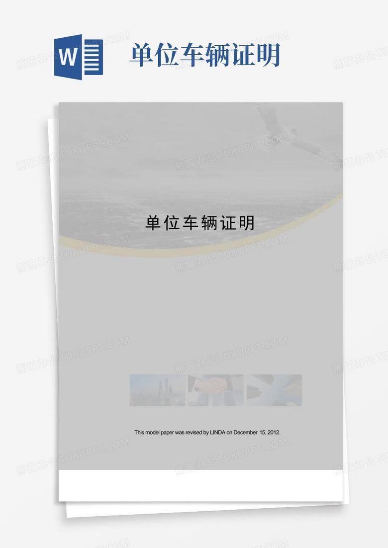 汽车主机厂配套证明