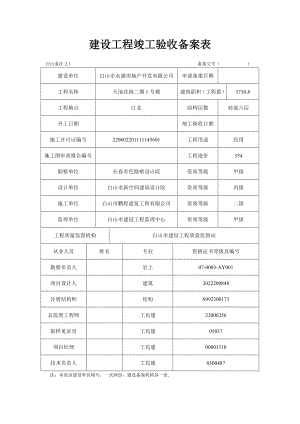 竣工验收备案解说稿范本大全