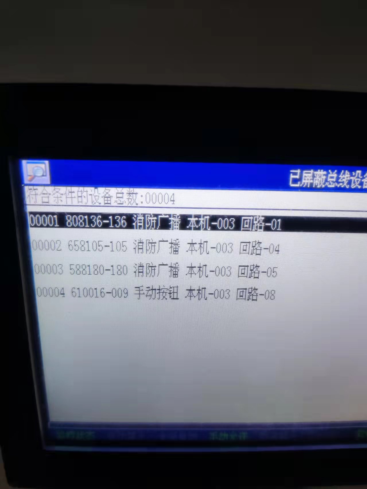 主机报消防广播故障