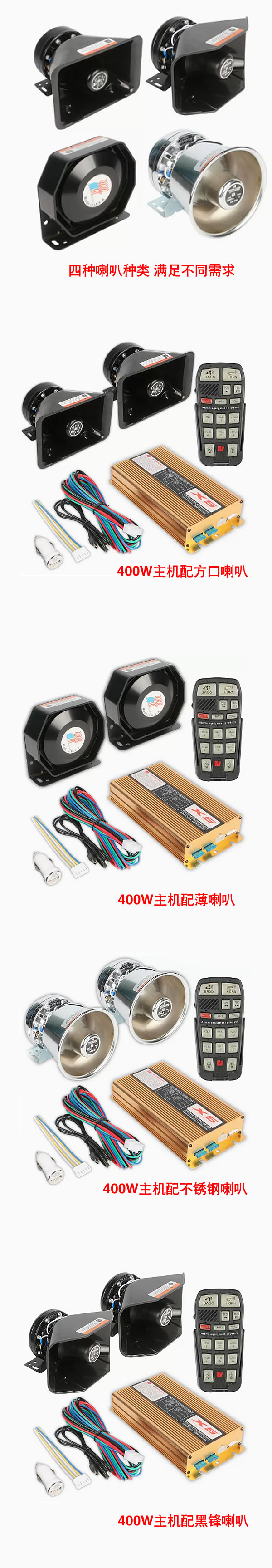 警笛主机改功放
