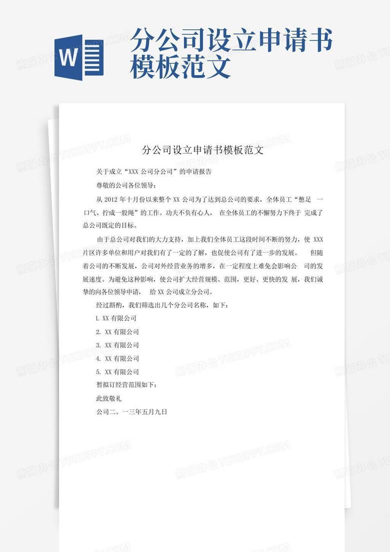 写给主机厂的申请