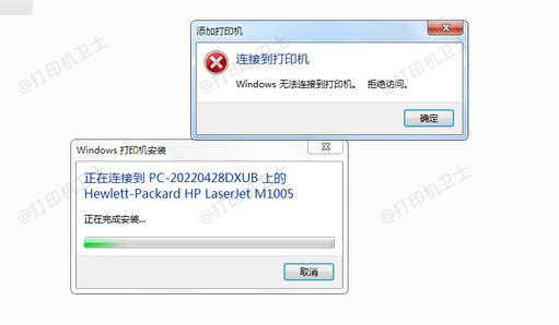 打印机共享主机拒绝访问权限