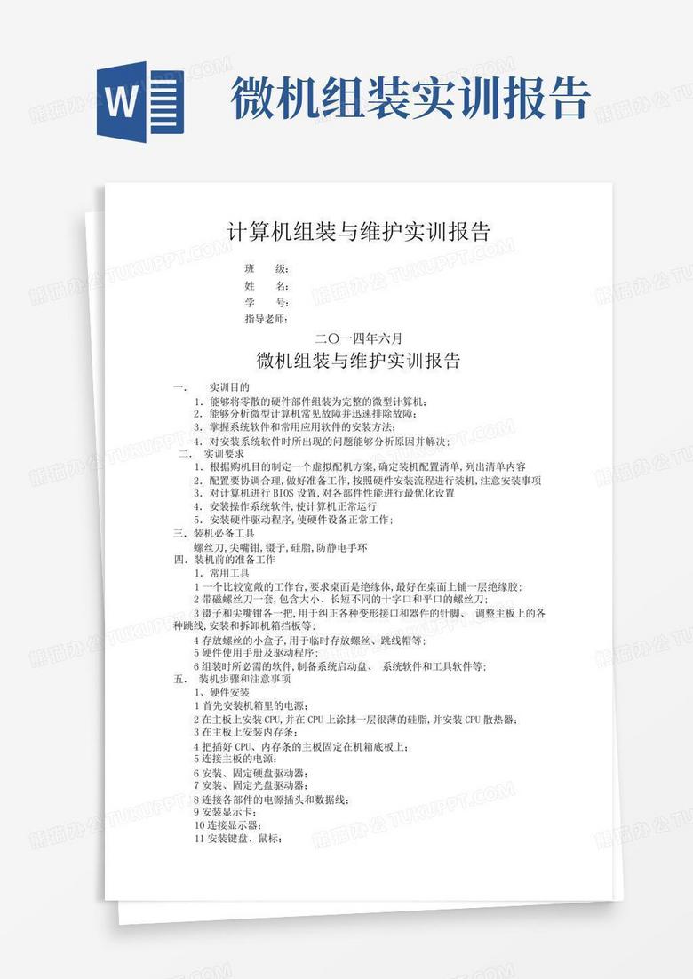 组装主机原始实验记录