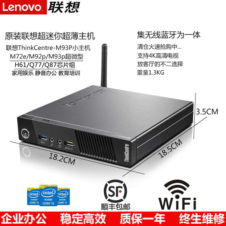 联想微型客厅小主机