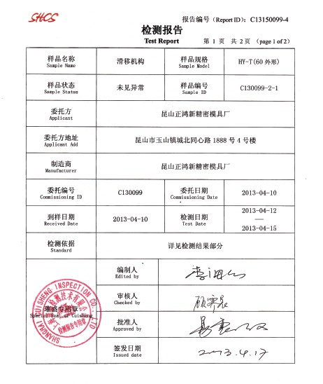 汽车配件主机厂检验标准