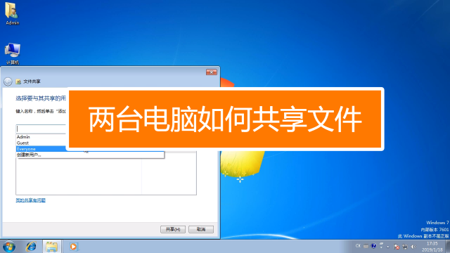 如何在主机添加共享电脑