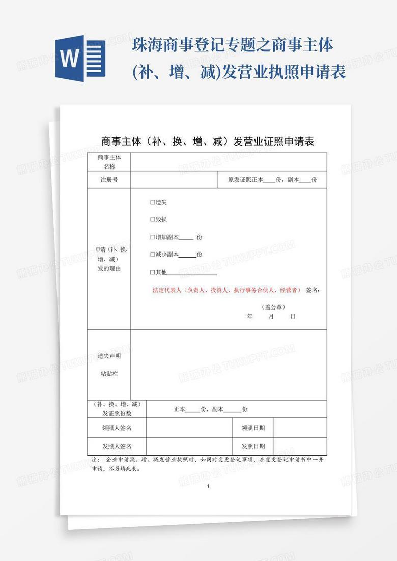 珠海商事主体登记及备案信息查询