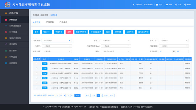 汽车调度主机