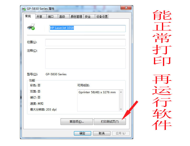 如何让电脑做打印机主机