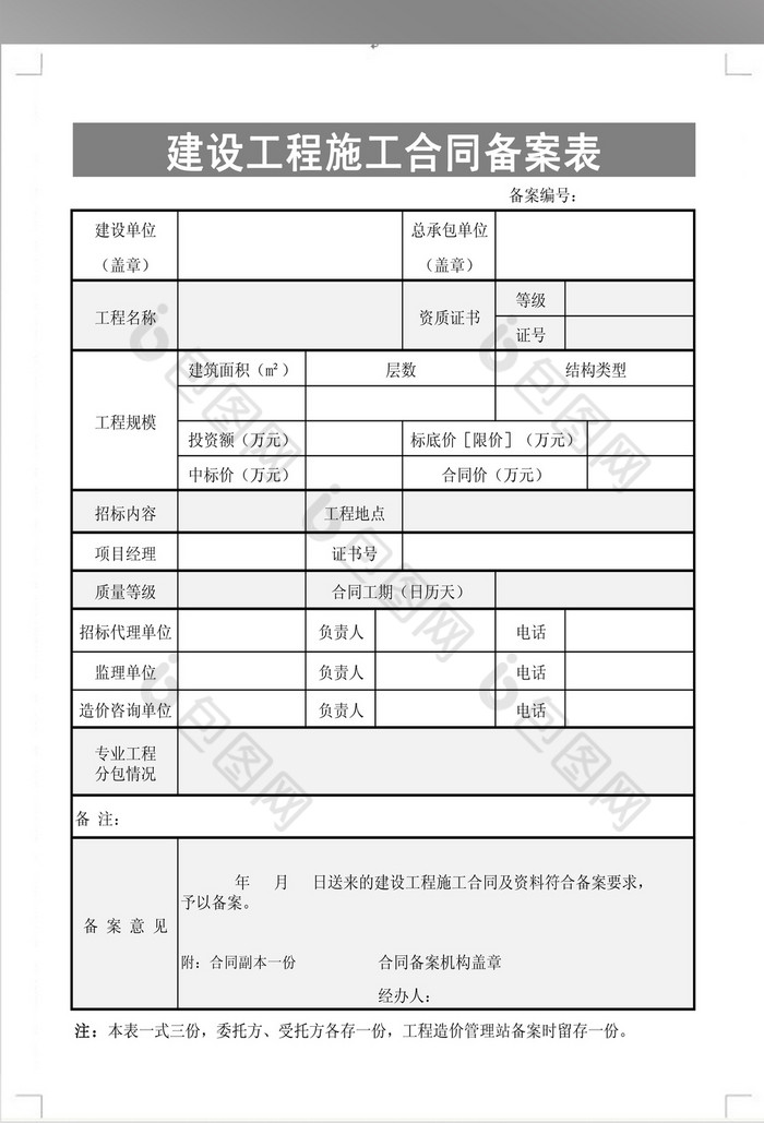 施工企业进成都备案表